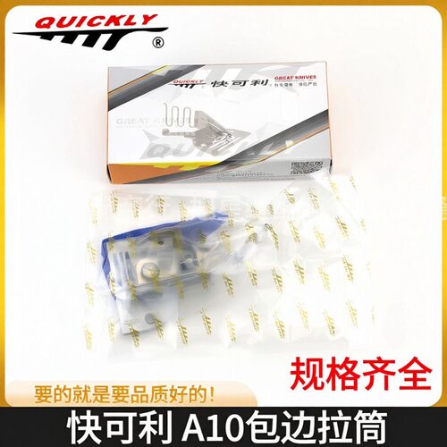 台湾快可立a10拉筒四折包边器