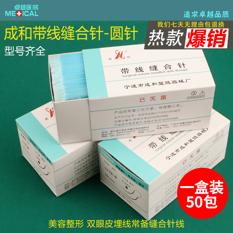 成和带线圆针 显微外科无损伤带线缝合针 尼龙线肌腱针血管缝合线