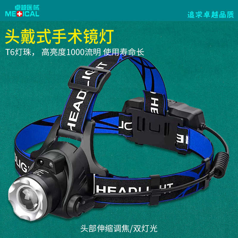 可充电式双眼皮纹绣手术灯冷光源变焦头戴式灯美容整形灯包邮