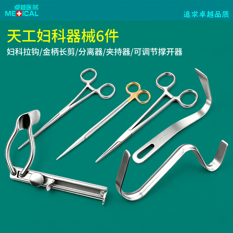 上海天工妇科整形器械套包可调节撑开器夹持分离钳S型L型阴道拉钩