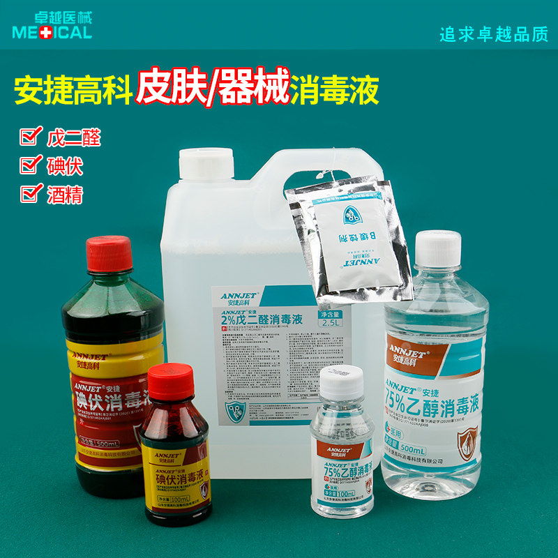 皮肤消毒剂酒精碘伏伤口碘酒消毒液碘酊器械消毒水戊二醛新洁儿灭图片