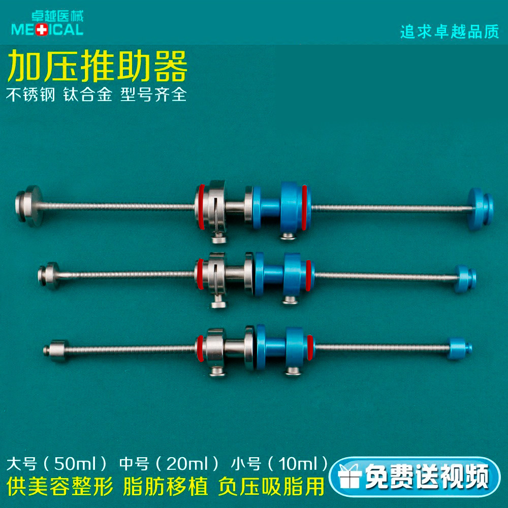 外科手术自体脂肪移植负压器抽吸器加压助推器美容整形抽脂针吸脂