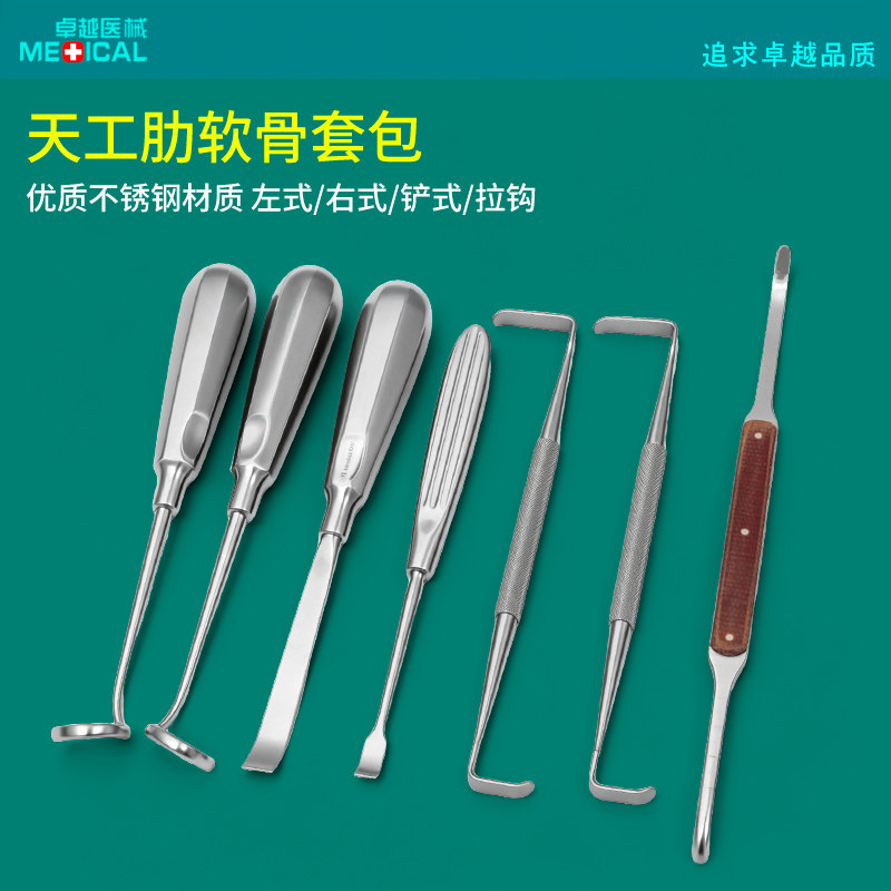 天工肋软骨剥离子7件套 鼻综合整形手术器械肋骨隆鼻工具驼峰取骨