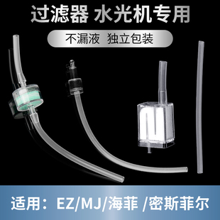 海菲/MJ/ez/密斯菲尔专用配件水光枪耗材水光机过滤器负压管针筒
