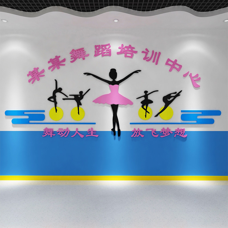 3d立体学校舞蹈室亚克力