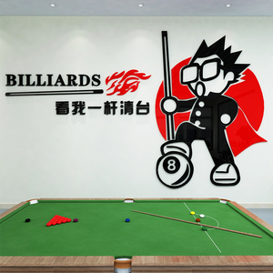 亚克力公司台球俱乐部立体墙贴
