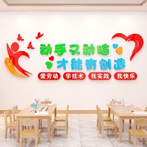 综合实践劳动课墙面装饰手工劳技室操作功能教室布置校园文化墙贴