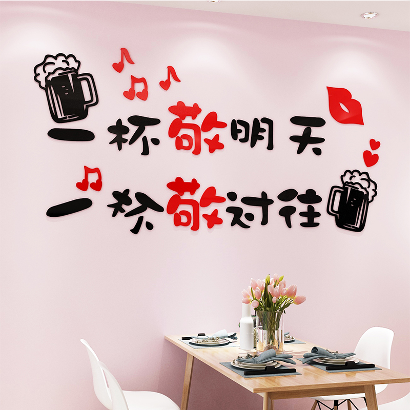 酒吧装饰画3d立体亚克力墙贴创意小吃店背景墙布置自助大排档宣传图片