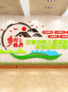 乡村振兴文化墙贴亚克力
