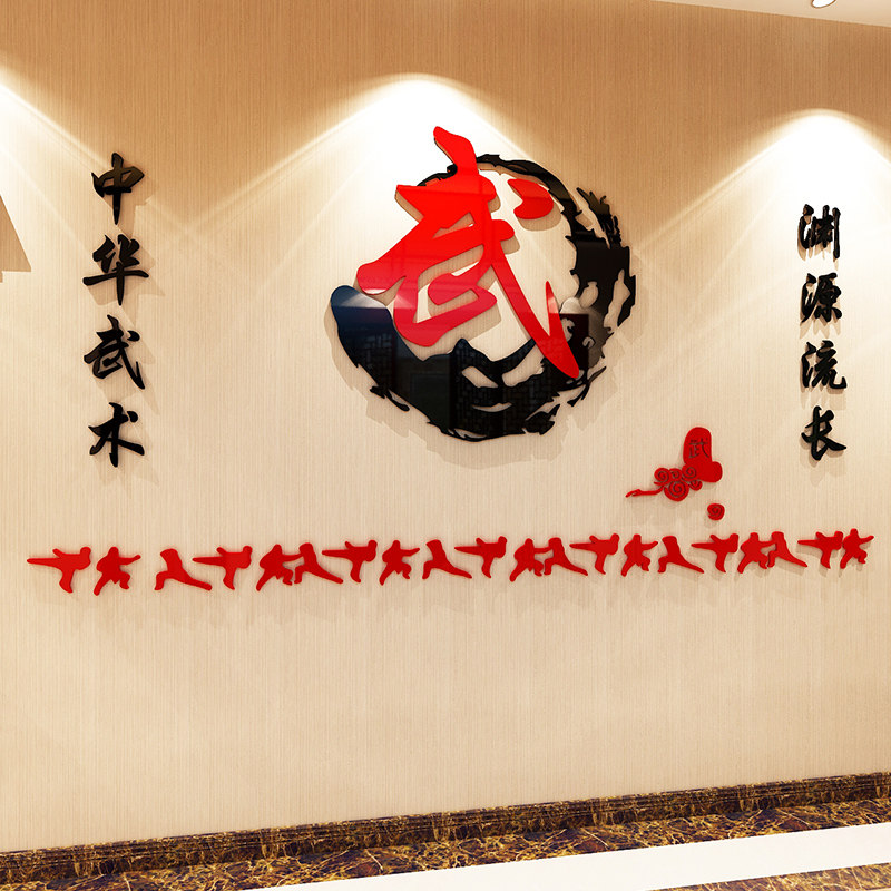 武术馆亚克力立体墙贴励志标语