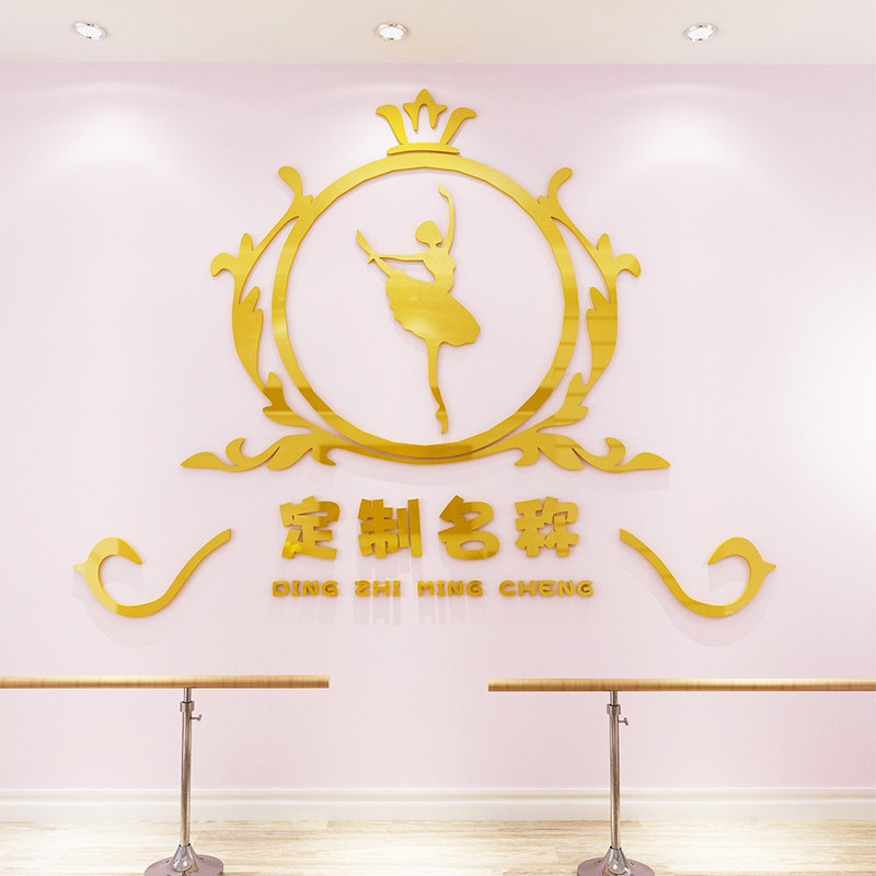 名字舞蹈班前台立体亚克力墙贴