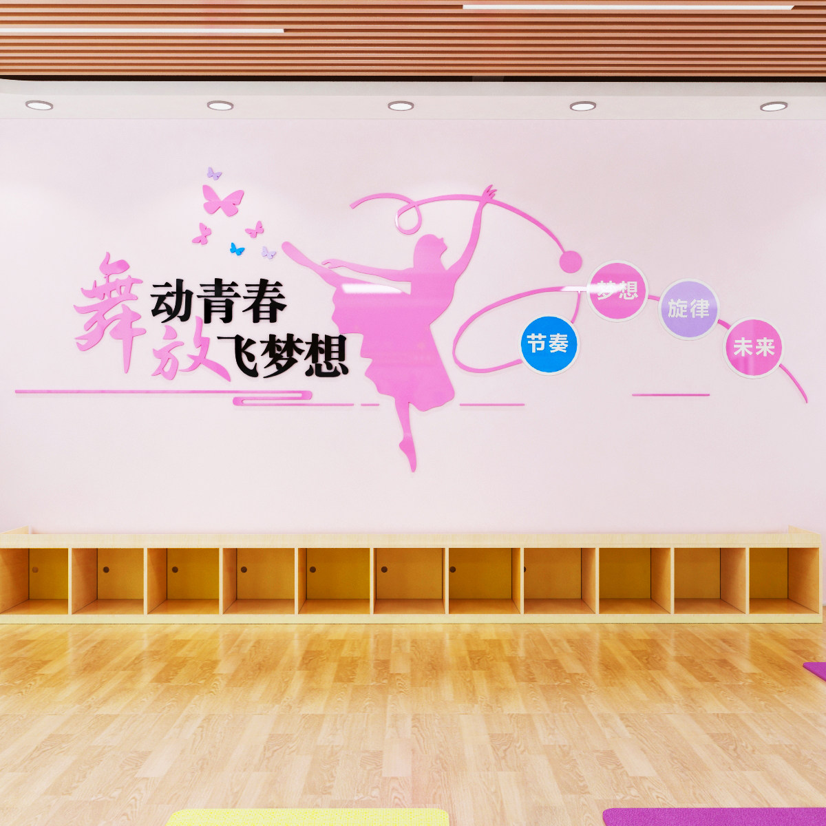 舞蹈教室文化墙布置亚克力
