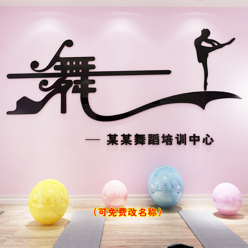 舞蹈教室亚克力定制布置墙面装饰