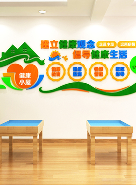医院健康小屋墙面装饰亚克力