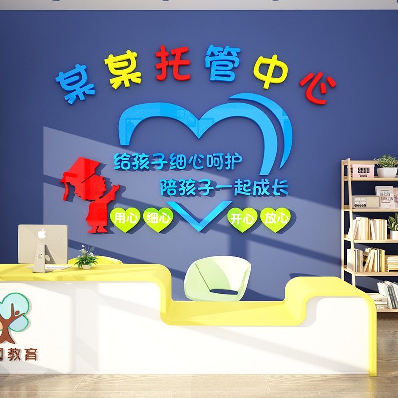 托管班教室布置午托中心墙面装饰辅导教育机构墙贴早教背景贴画纸,家居饰品,软装墙贴,淘宝优惠券,粉丝福利购,淘宝优惠卷