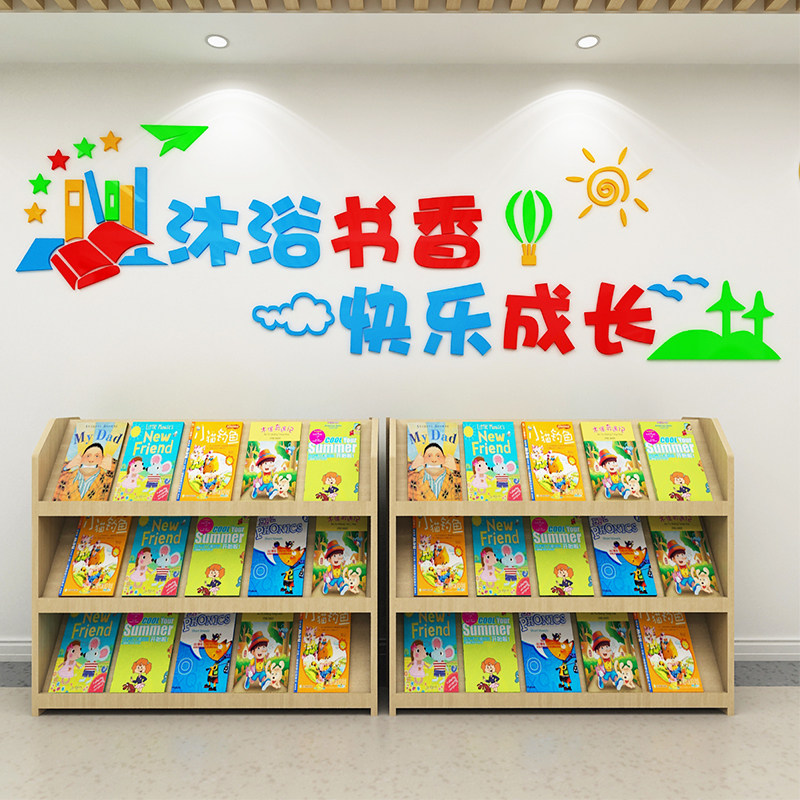 图书馆儿童阅读区立体亚克力墙贴