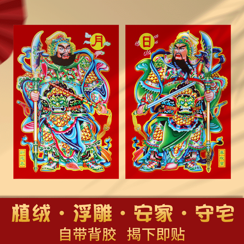 新款新年过年门神贴画植绒防水装饰大门贴关公张飞画像自粘年画,节庆用品/礼品,门神,淘宝优惠券,粉丝福利购,淘宝优惠卷