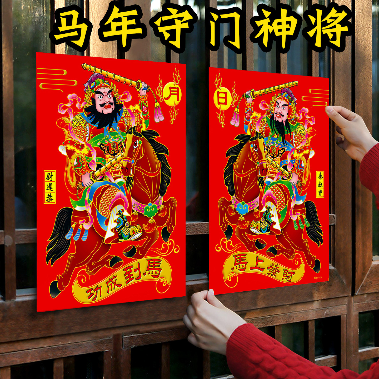 马年新款守门神新年植绒防水自粘装饰贴画大门贴关公张飞魏征年画,节庆用品/礼品,门神,淘宝优惠券,粉丝福利购,淘宝优惠卷