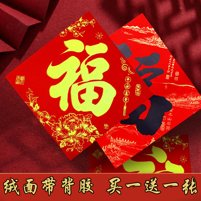 绒面金福字2026新年书法黑福字门贴春节过年大门玻璃斗方福字贴纸,节庆用品/礼品,福字/窗花/窗贴,淘宝优惠券,粉丝福利购,淘宝优惠卷