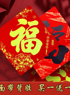 绒面金福字2026新年书法黑福字门贴春节过年大门玻璃斗方福字贴纸