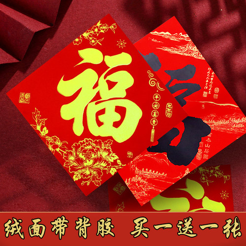 绒面金福字2026新年书法黑福字门贴春节过年大门玻璃斗方福字贴纸