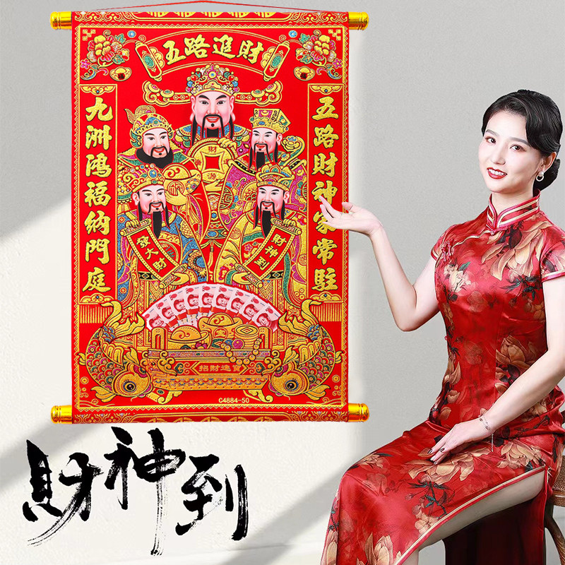 2026新款绒布五路财神卷轴客厅玄关画挂画春节办公室装饰年画壁画,节庆用品/礼品,门神,淘宝优惠券,粉丝福利购,淘宝优惠卷