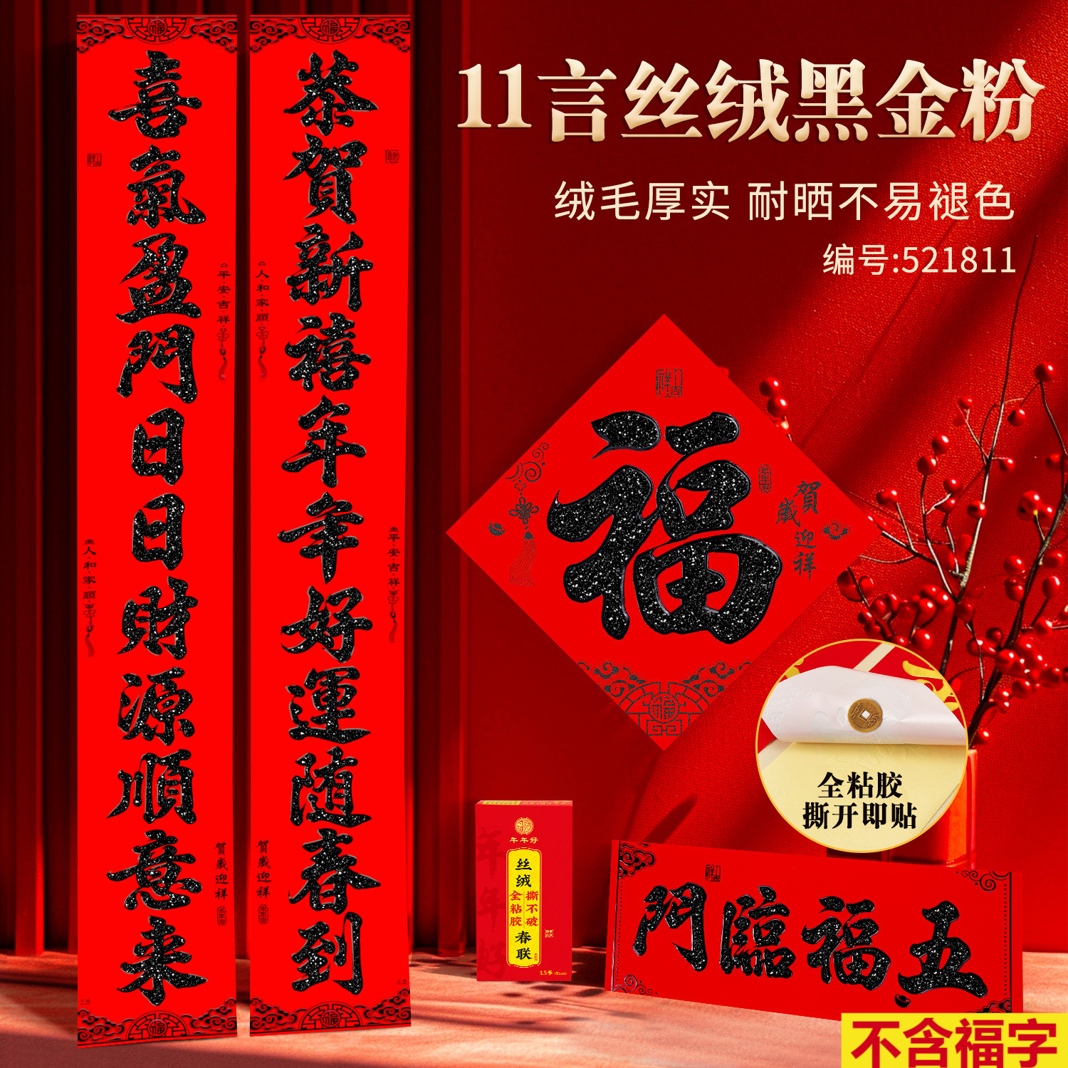 新款十一字对联植绒黑粉春联全背胶春节家用新年春节大门门联