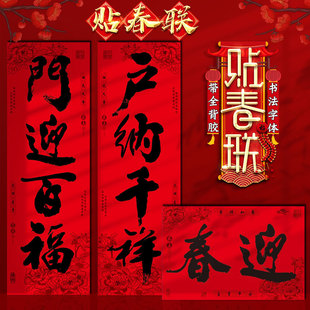 春节对联2026新年书法黑字大四言二字横额春联客家别墅大门联自粘