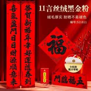十一字春联植绒黑字十一言带背胶农村大门对联贴大尺寸新春家用