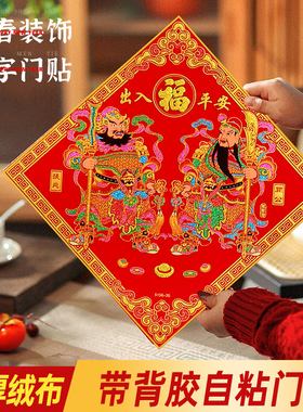 新款斗方门神耐晒方单门门神自粘烫金高端春节过年年画镇宅门贴