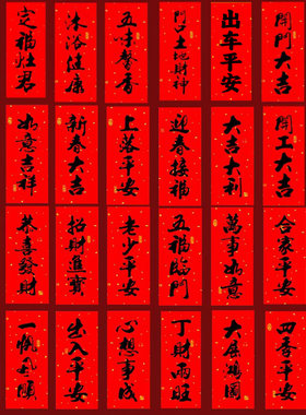 背带胶挥春四字小对联一套价格
