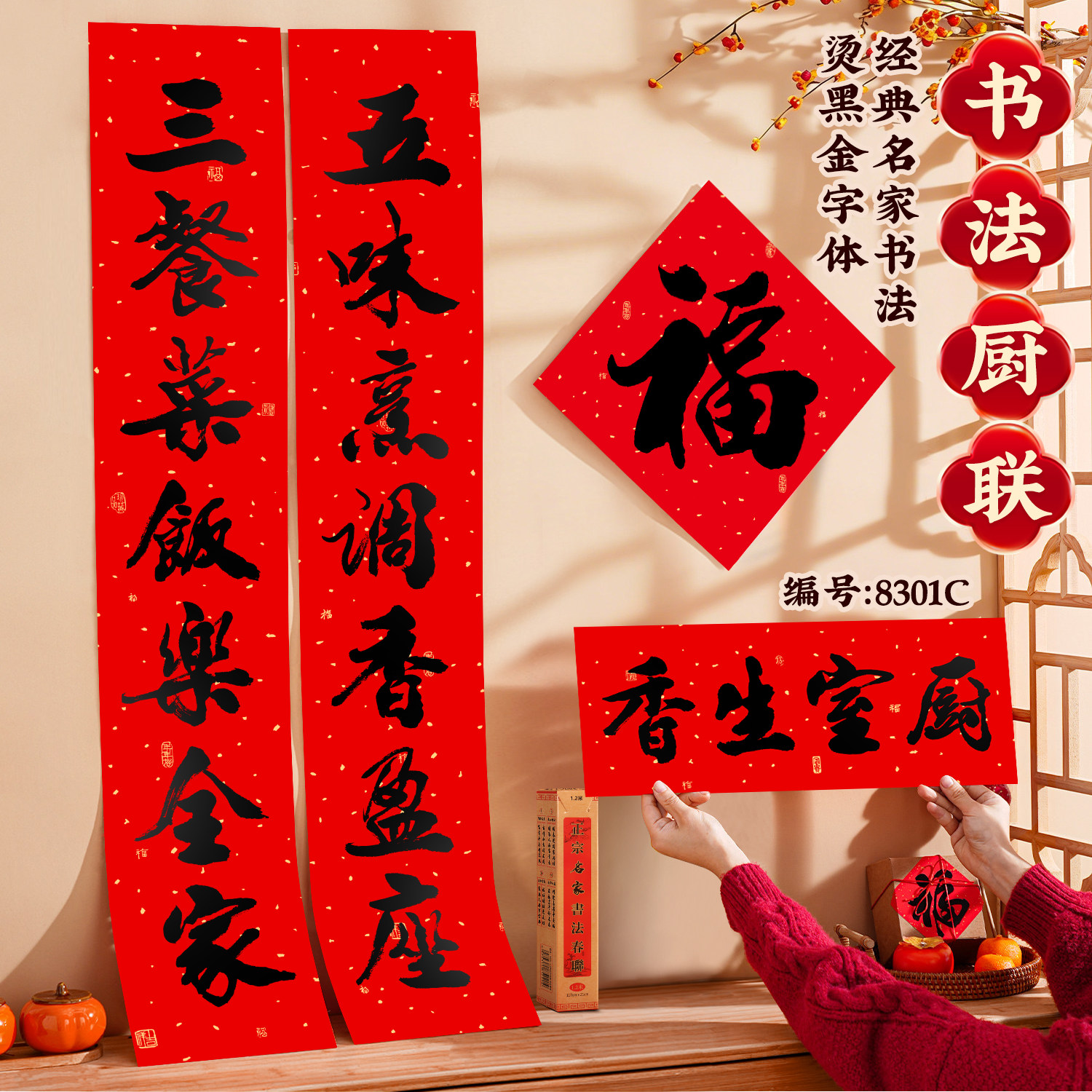 书法黑字厨房对联烫金黑字春联室内喜庆装饰春节装饰结婚装饰用品