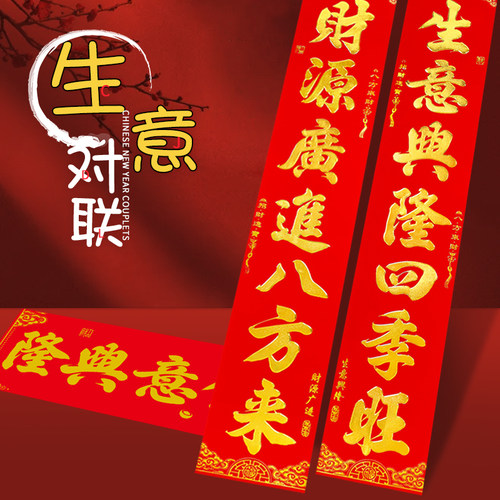 生意兴隆金字对联工厂大门门联