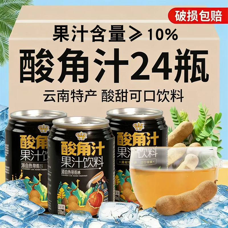 酸角汁饮料238mlx24瓶云南特产果汁水果酸甜饮料整箱饮品家用商用