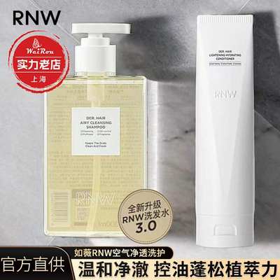 RNW洗发水氨基酸护发素如薇发膜染烫修护清爽控油去屑洗护套装