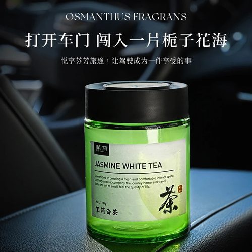 茶香车载香薰固体膏汽车内饰摆件男士车内香水除异味清新持久留香