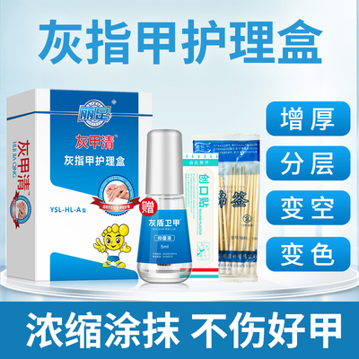 丽足灰甲清亮灰指甲专用非药软甲脱甲膏去除增厚正品甲卫士旗舰店