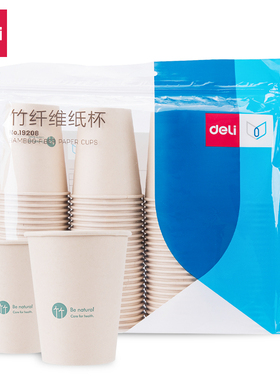 得力19208竹纤维纸杯一次性家用加厚商用办公室水纸杯250ml100个
