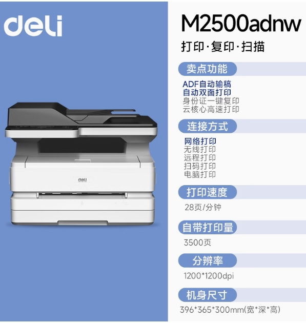 M2500DW/ADNW黑白激光一体机商用家用大容量双面无线云打印T1硒鼓