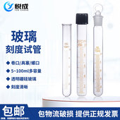 具塞带刻度玻璃试管 50ml比色管刻度玻璃试管