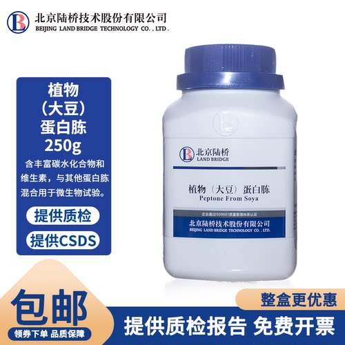 北京陆桥 植物（大豆）蛋白胨 CM006 含丰富碳水化合物和维生素,与其他蛋白胨混合用于微生物试验。