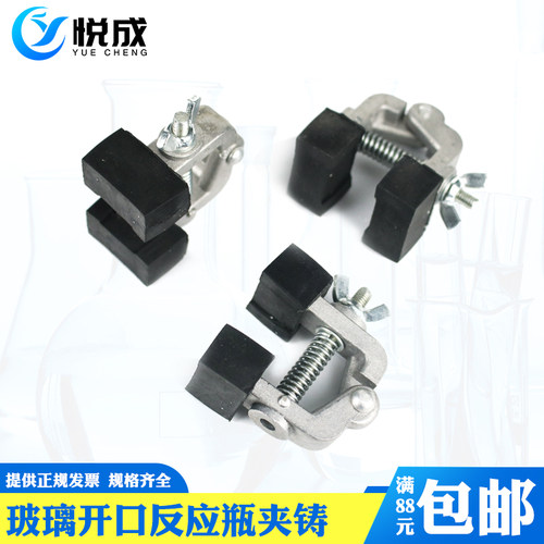 实验室开口反应瓶夹具万用型法兰夹密封件光催化反应器专用夹反应釜夹