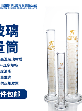 蜀牛 玻璃量筒 50 100 250 500 1000 2000ml带刻度耐高温耐酸碱透明实验室玻璃量具量筒