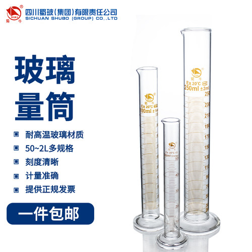蜀牛玻璃量筒带刻度耐高温耐酸碱