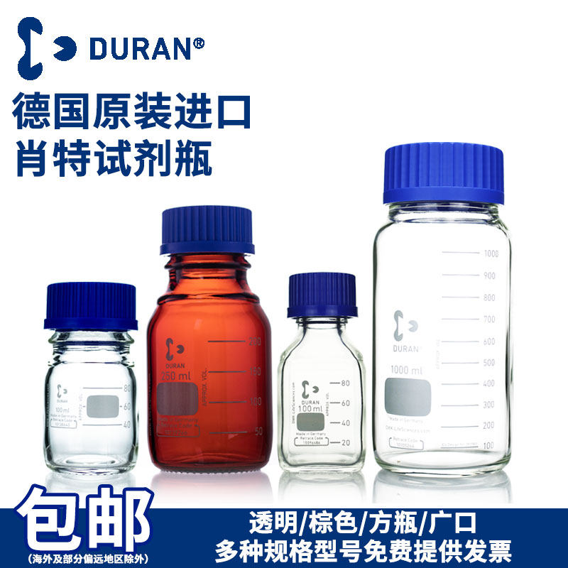 DURAN德国肖特蓝盖试剂瓶GL45蓝盖瓶250 500ml广口螺口肖特瓶棕色丝口瓶schott玻璃瓶溶剂取样瓶肖特试剂瓶