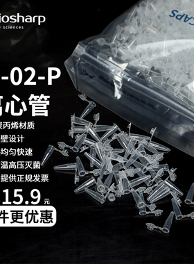 biosharp 塑料离心管0.2ml PCR管 PP材质耐高温高压灭菌离心管平盖BS-02-P/鼓盖BS-02-PD 1000只/包