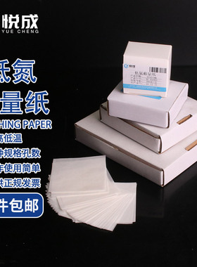 悦成 实验室 低氮称量纸 用于化学分析天平样品盛放 500张/盒 羊皮纸称量纸