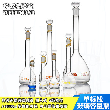 华鸥 白色透明容量瓶A级 50ml容量瓶 1000 100 200 500 容量瓶100ml 定容瓶 磨口具塞化学实验玻璃容量瓶棕色