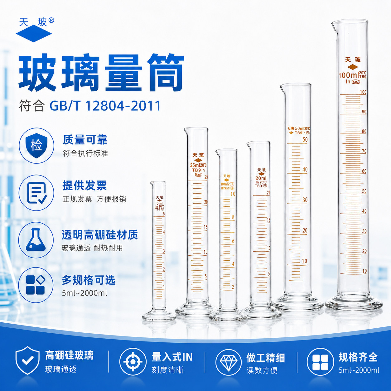 天玻玻璃量筒耐酸碱耐高温A级图片