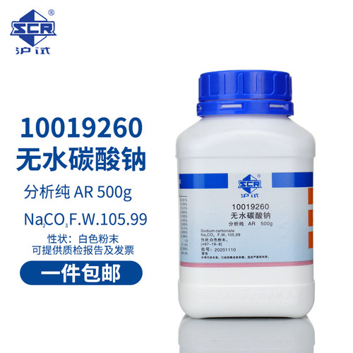国药无水碳酸钠AR分析纯500g